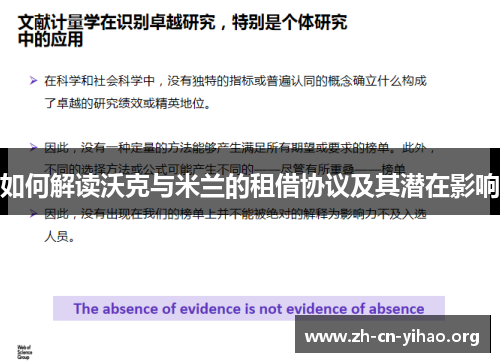 如何解读沃克与米兰的租借协议及其潜在影响