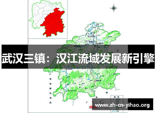 武汉三镇：汉江流域发展新引擎
