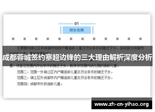 成都蓉城签约塞超边锋的三大理由解析深度分析