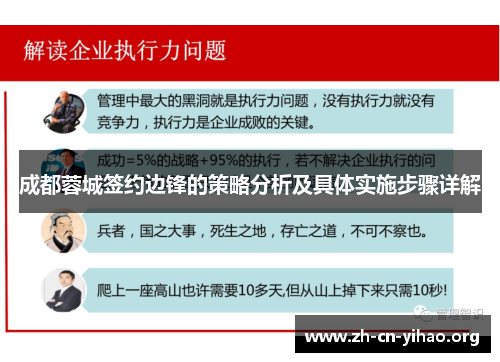 成都蓉城签约边锋的策略分析及具体实施步骤详解